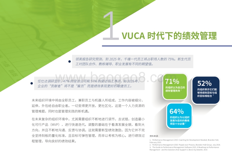 VUCA时代下的绩效管理：如何正确的迎接绩效管理新风暴.pdf_第2页