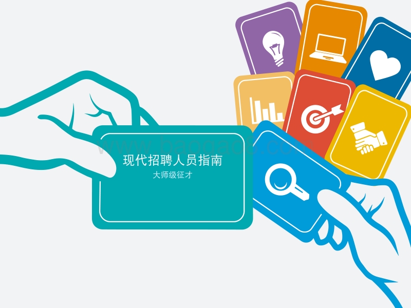 现代招聘人员指南：大师级征才.pdf_第1页