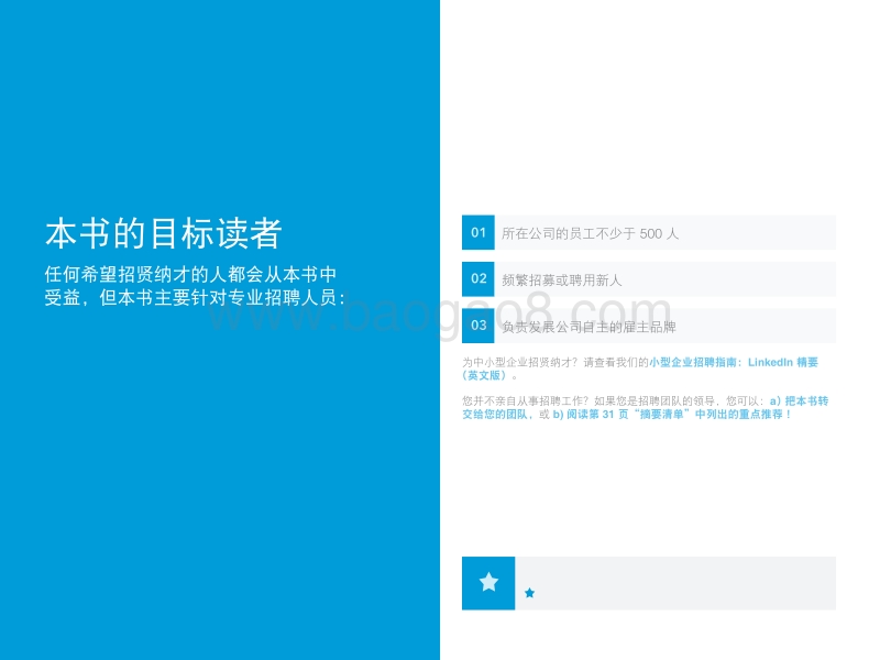 现代招聘人员指南：大师级征才.pdf_第3页