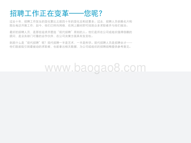 现代招聘人员指南：大师级征才.pdf_第4页
