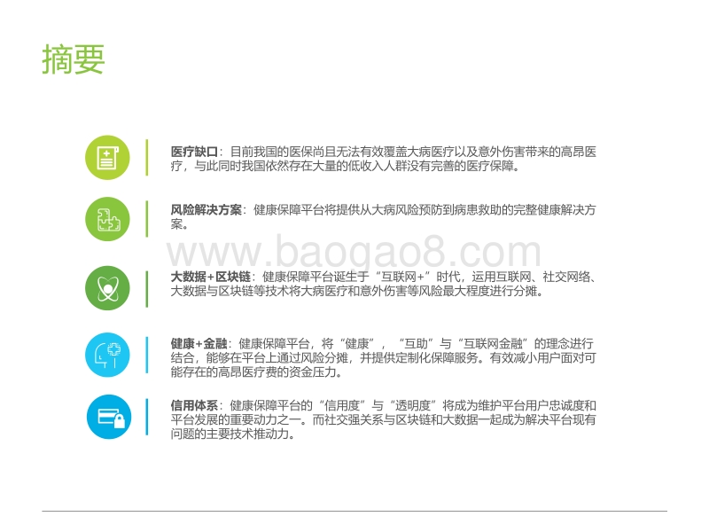 2018年中国健康保障行业研究报告.pdf_第2页