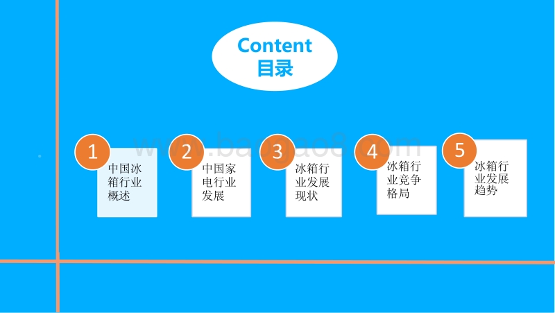 中国冰箱行业市场前景研究报告.pdf_第2页
