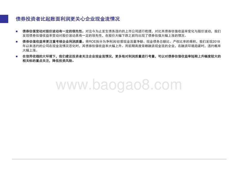 债券投资者更关心什么：从利润质量看违约风险.pdf_第2页