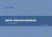 旅游行业专题报告：消费升级+政策支持助力免税高速发展.pdf