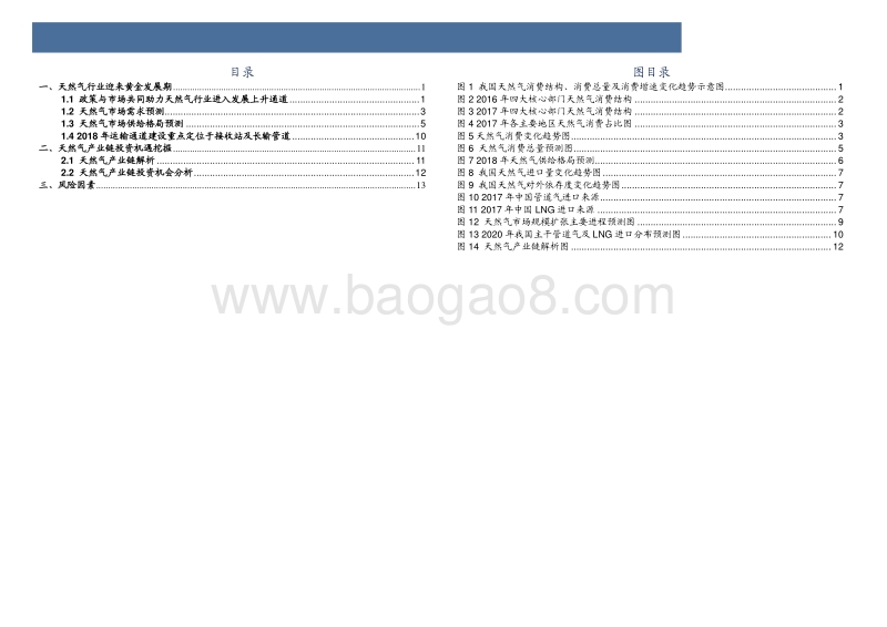 2018年紧握天然气行业繁荣上升阶段性投资机遇.pdf_第3页