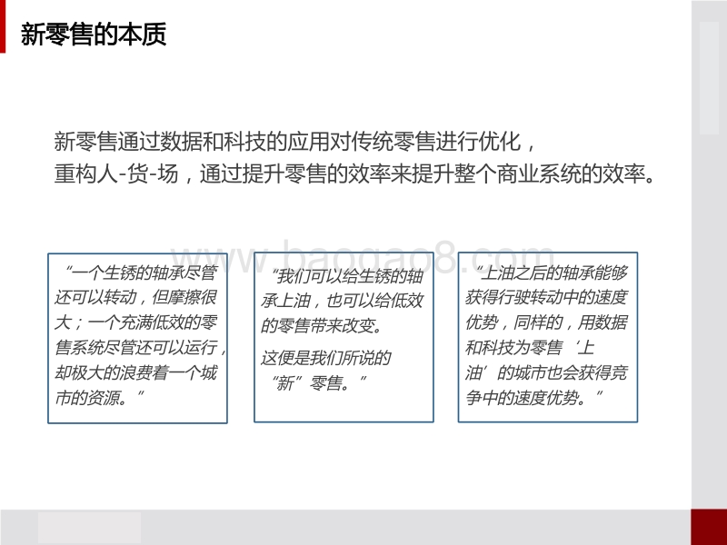 2018新零售城市发展指数报告.pdf_第5页
