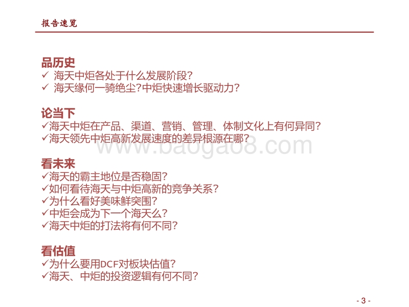 海天&中炬深度对比报告：舌尖之争.pdf_第2页