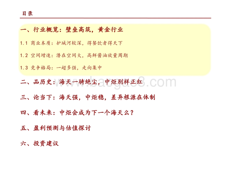 海天&中炬深度对比报告：舌尖之争.pdf_第3页