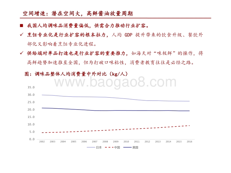 海天&中炬深度对比报告：舌尖之争.pdf_第5页