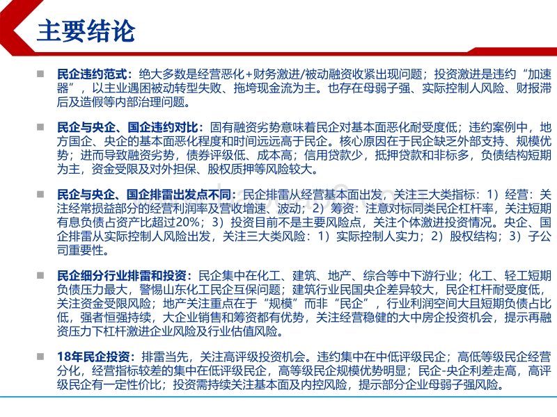 2018下半年民企债投资策略：基本面排雷，高评级掘金.pdf_第2页