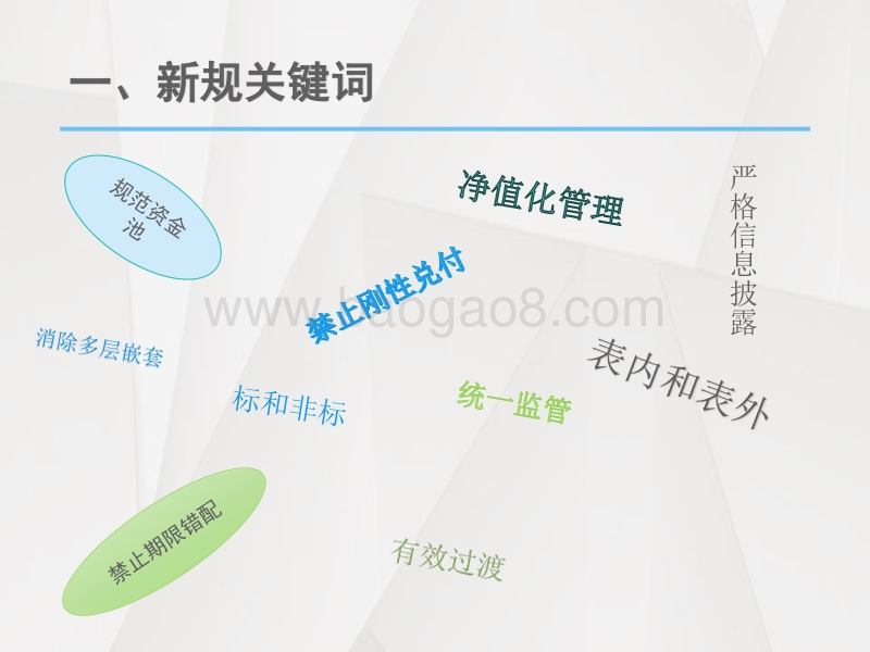 资管新规.pdf_第2页