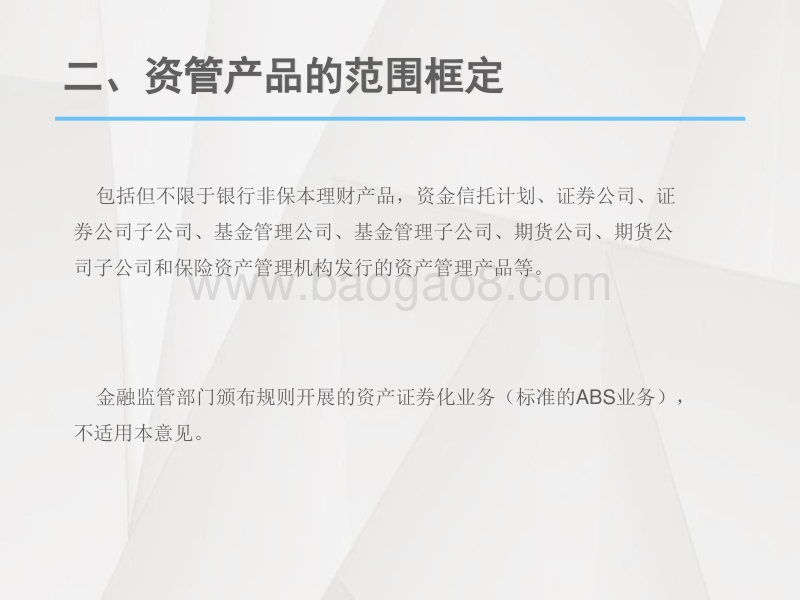 资管新规.pdf_第3页