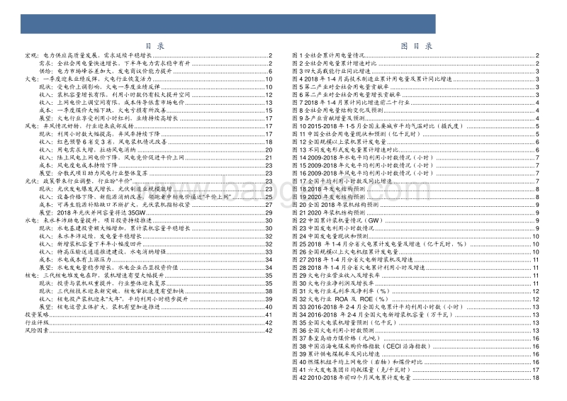 电力行业2018年中期投资策略：供需两旺，行业景气度有望大幅提升.pdf_第4页