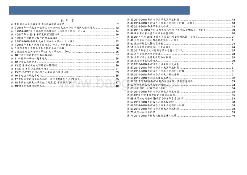 电力行业2018年中期投资策略：供需两旺，行业景气度有望大幅提升.pdf_第5页