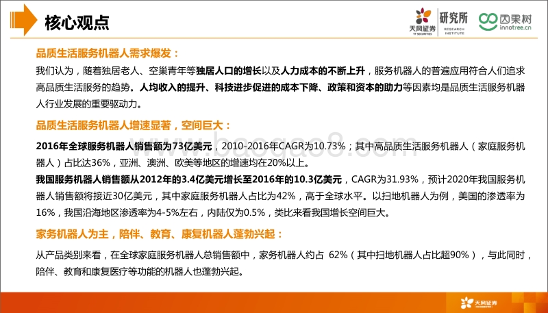 品质生活系列研究之服务机器人.pdf_第3页