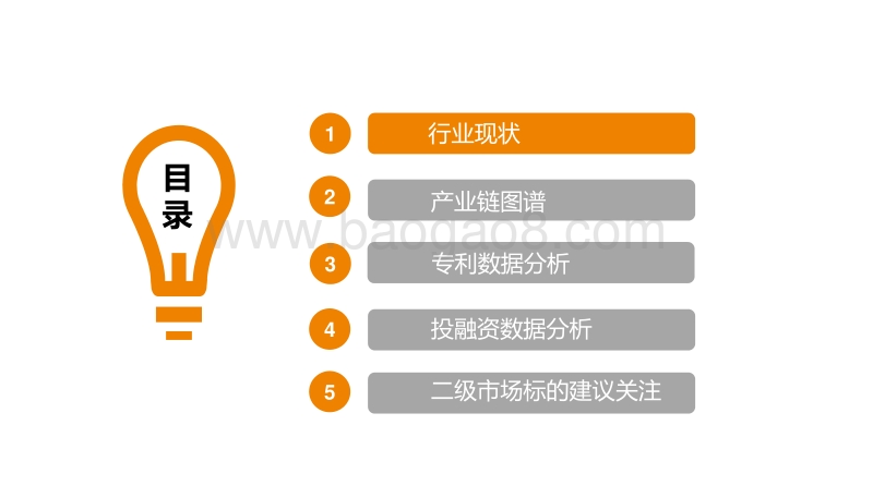 品质生活系列研究之服务机器人.pdf_第5页