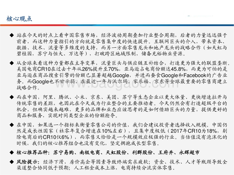 商贸零售：强者恒强，全球趋同的新零售格局.pdf_第2页