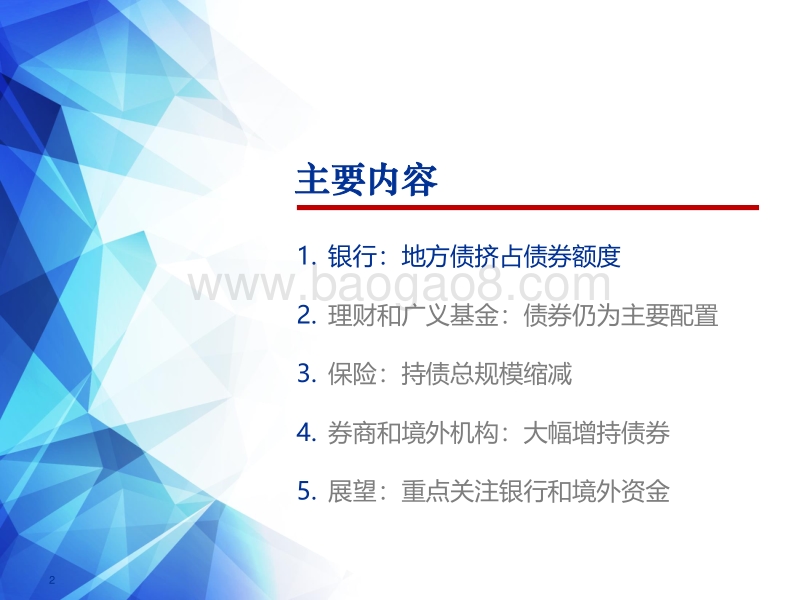 2018下半年债券配置报告：去杠杆下的机构配置行为变化.pdf_第2页