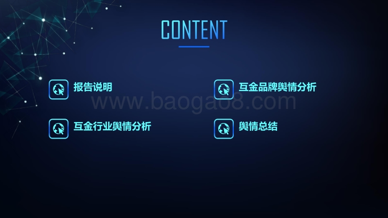 中国互联网金融品牌舆情报告.pdf_第2页