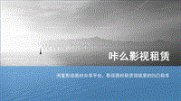 影视器材行业的凹凸租车-咔么影视租赁—寻天使.pdf
