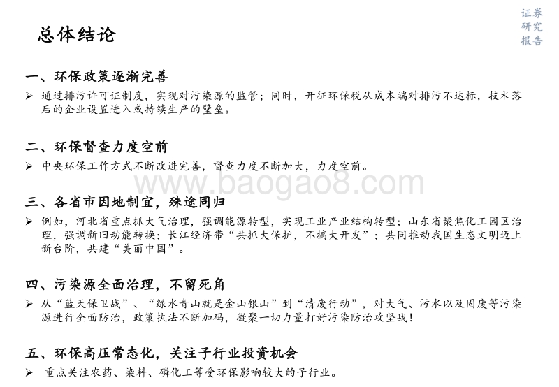 从环保政策和监管高压视角，梳理化工投资机会.pdf_第2页