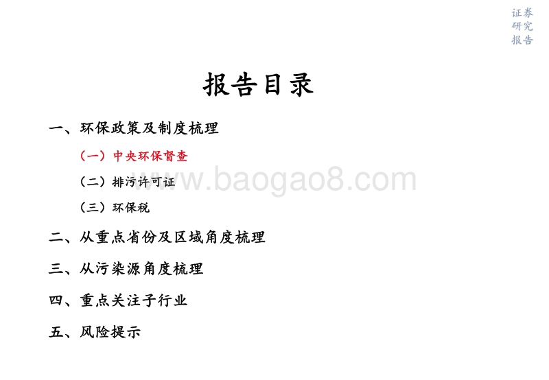 从环保政策和监管高压视角，梳理化工投资机会.pdf_第3页