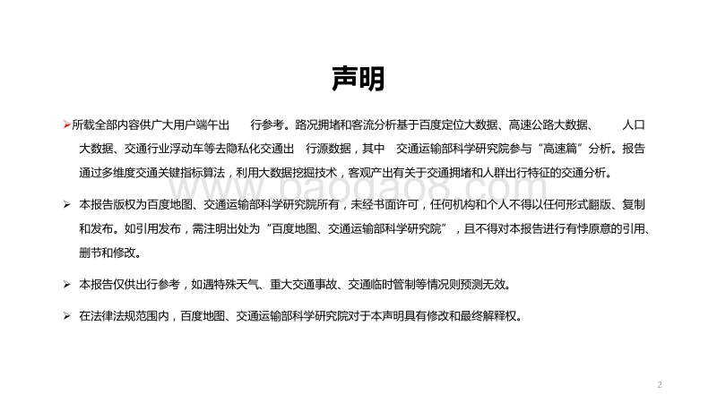 2018年端午出行预测报告.pdf_第2页