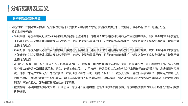 2018中国基因检测行业分析.pdf_第2页
