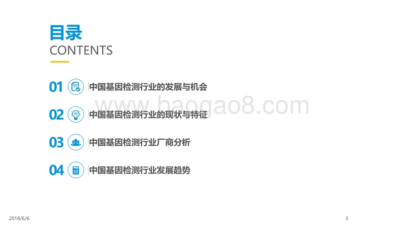 2018中国基因检测行业分析.pdf_第3页