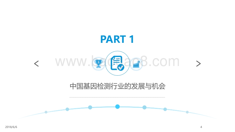 2018中国基因检测行业分析.pdf_第4页