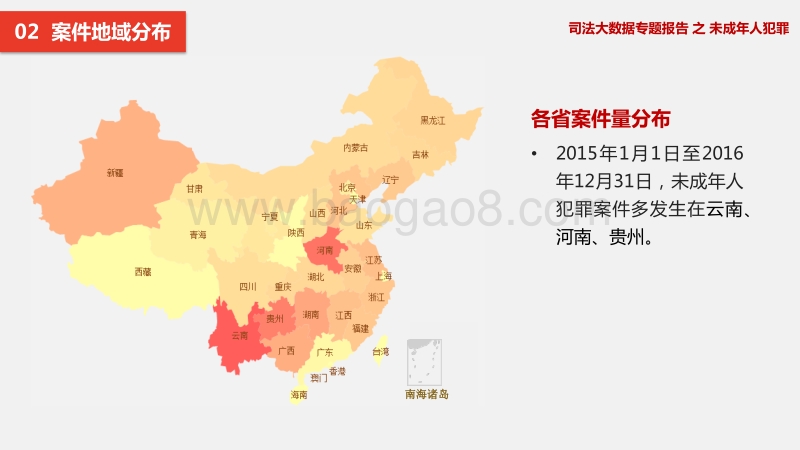 司法大数据专题报告之未成年人犯罪.pdf_第5页