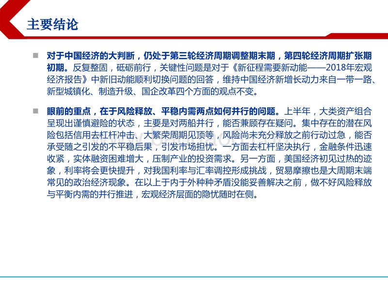 2018年下半年宏观经济报告：两船并行.pdf_第2页