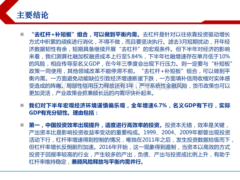 2018年下半年宏观经济报告：两船并行.pdf_第3页
