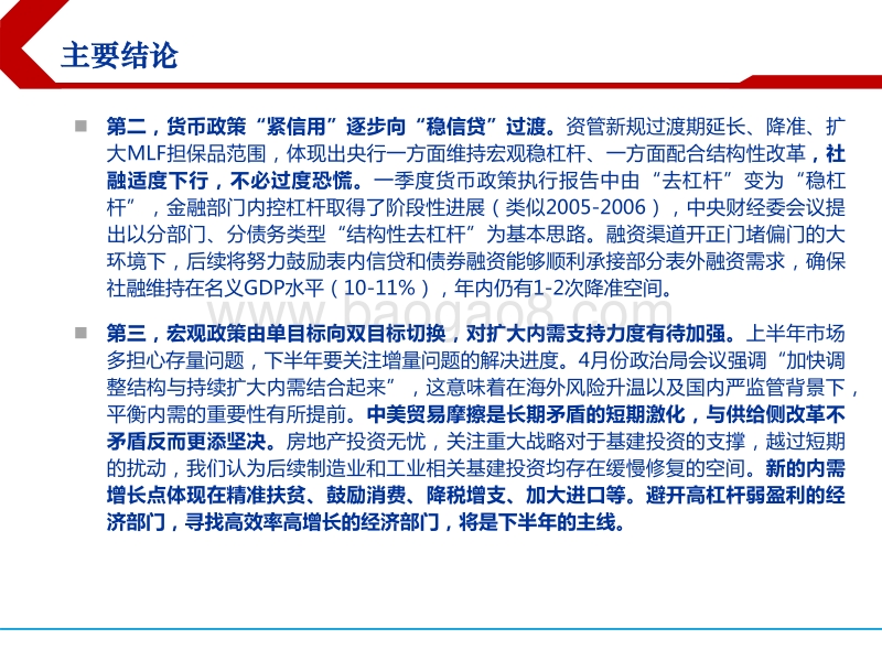 2018年下半年宏观经济报告：两船并行.pdf_第4页
