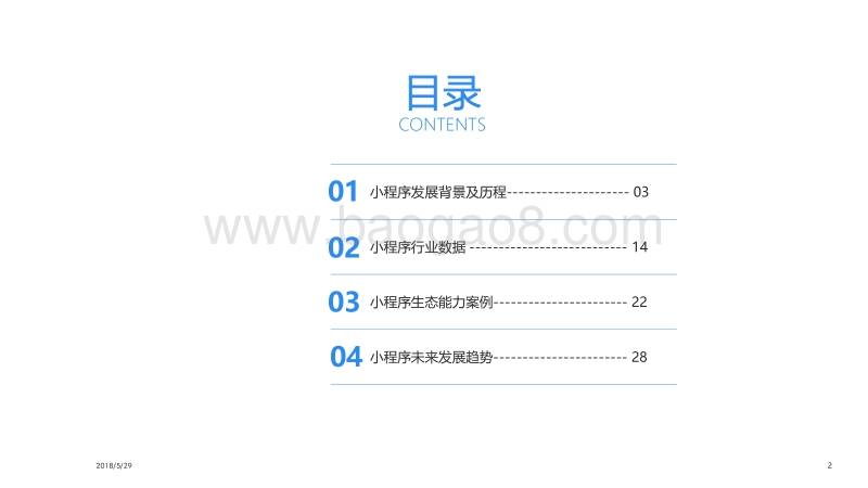 场景+链接：数据视角下的小程序浪潮.pdf_第2页