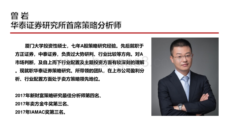2018年A股中期策略展望：向“需”而生，周期突围.pdf_第2页