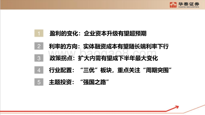 2018年A股中期策略展望：向“需”而生，周期突围.pdf_第4页