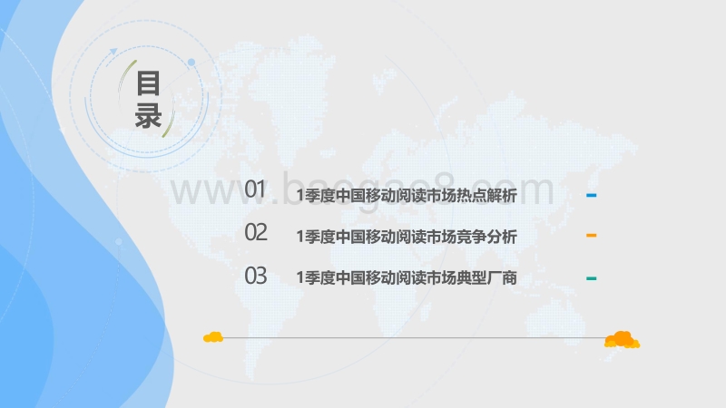 2018年Q1中国移动阅读市场季度盘点.pdf_第3页