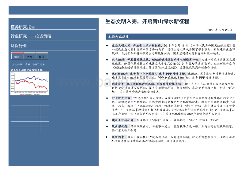 环保行业2018年度中期投资策略：生态文明入宪，开启青山绿水新征程.pdf_第2页