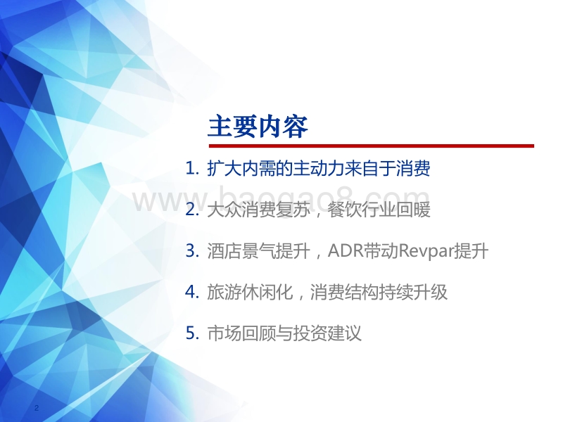 休闲服务行业2018年下半年投资策略：把握内需质变，迎休闲消费新气象.pdf_第2页