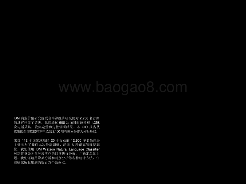 全球最高管理层调研：冲出信息圈.pdf_第2页