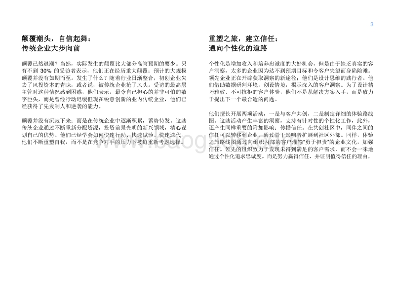 全球最高管理层调研：冲出信息圈.pdf_第5页