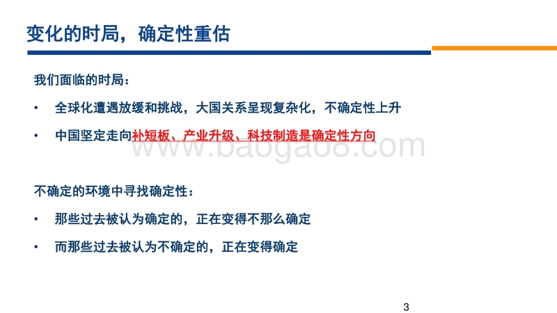 2018年中期A股投资策略展望：暂陷泥泞，成长破局.pdf_第3页