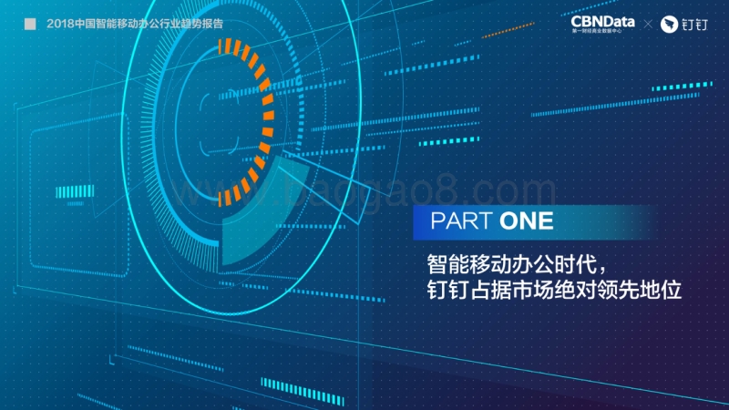 2018中国智能移动办公行业趋势报告.pdf_第3页