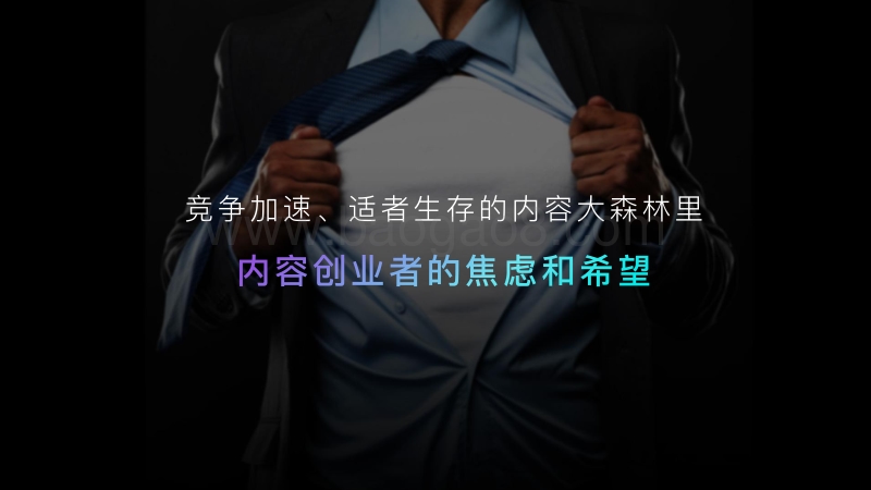 2018年内容创业年度报告.pdf_第2页