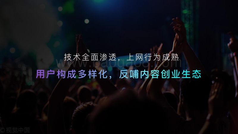 2018年内容创业年度报告.pdf_第4页