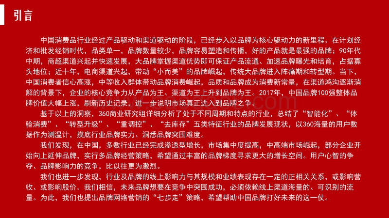 2018年360用户品牌消费白皮书.pdf_第2页