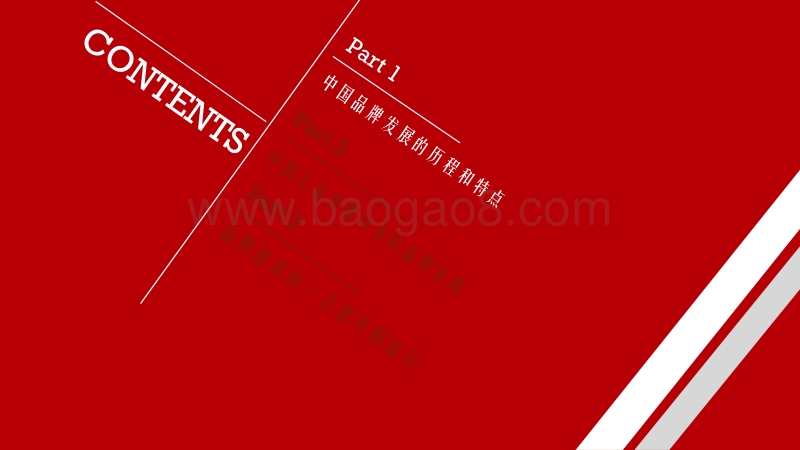 2018年360用户品牌消费白皮书.pdf_第3页