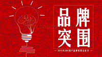 2018年360用户品牌消费白皮书.pdf