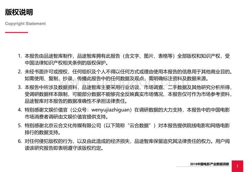 2018中国电影产业数据洞察.pdf_第2页